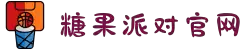 糖果派对官网-追求健康,你我一起成长